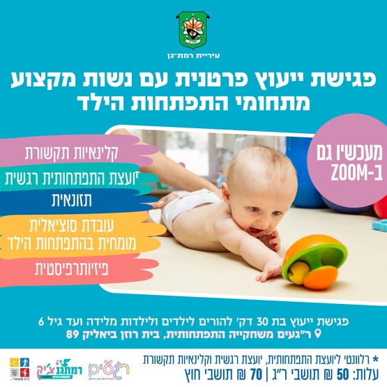 תמונת מופע: יעוץ פרטני למשחקיית ר"געים