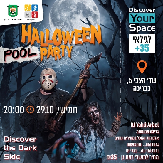 תמונת מופע: HALLOWEEN PARTY-DISCOVER YOUR DARK SIDE