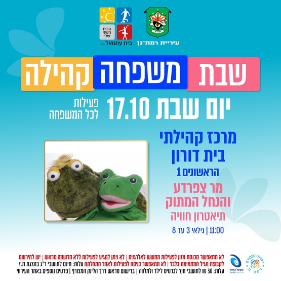 תמונת מופע: מר צפרדע והנחל המתוק - תיאטרון חוויה -3 עד 8