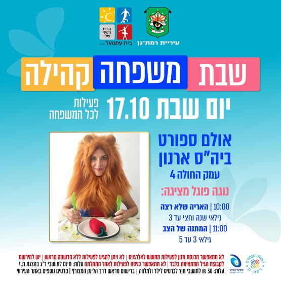תמונת מופע: נוגה פוגל מציגה - המתנה של הצב - גילאי 3 עד 5