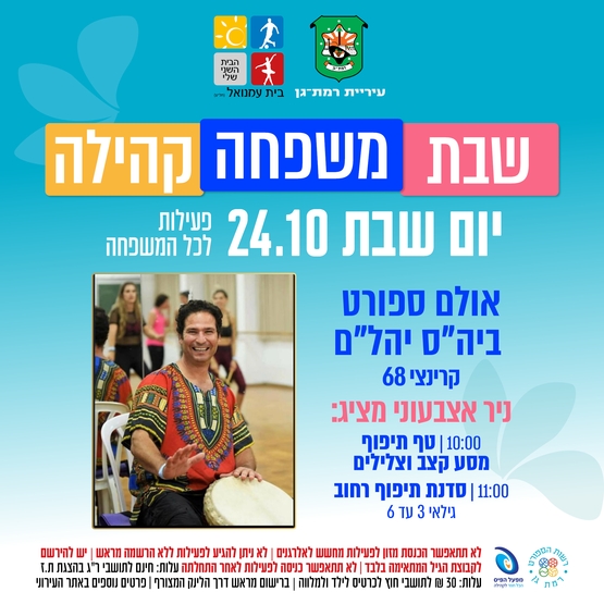 תמונת מופע: סדנת תיפוף רחוב עם ניר אצבעוני - גילאי 4 עד 7 - ללא עלות לתושבי ר"ג בהצגת ספח ת&period;ז - 30 שח תושבי חוץ
