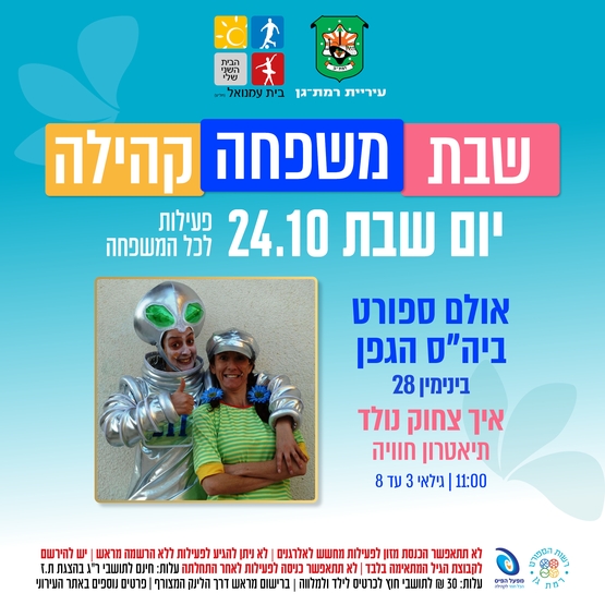 תמונת מופע: איך צחוק נולד - תיאטרון חוויה - גילאי 3-8