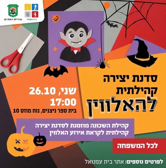 תמונת מופע: סדנת יצירה להלאווין - ניצנים