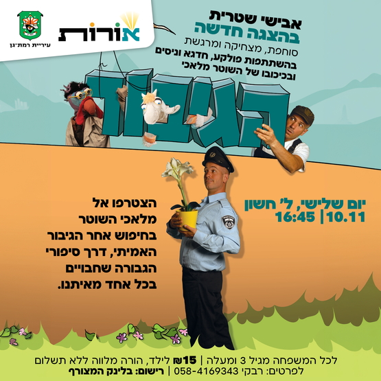 תמונת מופע: הגיבור