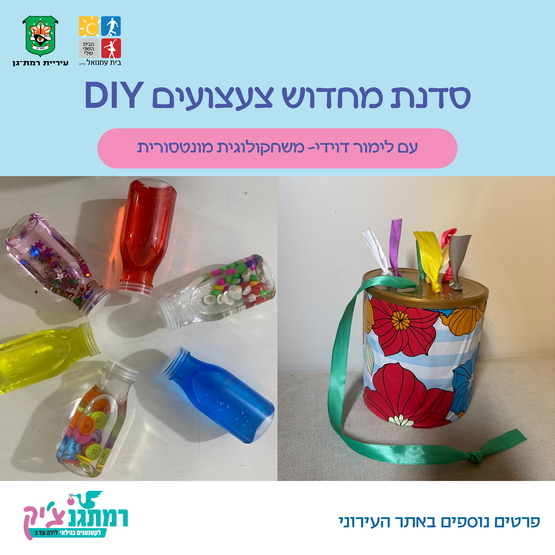 תמונת מופע: סדנת מחדוש צעצועים עם לימור דוידי- משחקולוגית מונטסורית