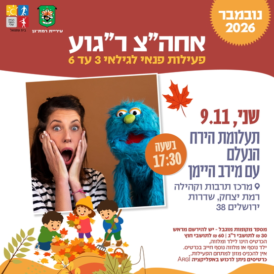 תמונת מופע: תעלומת הירח הנעלם - שעת סיפור פעילה עם מרב שפר לגילאי 3 עד 6
