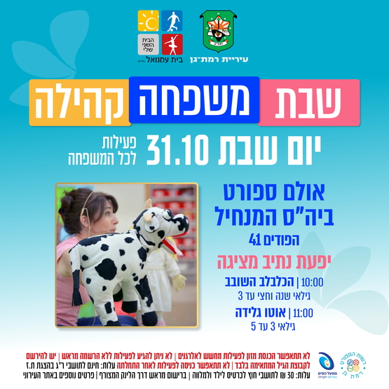 תמונת מופע: אוטו גלידה - שעת סיפור אינטראקטיבית  עם יפעת נתיב - 3-5