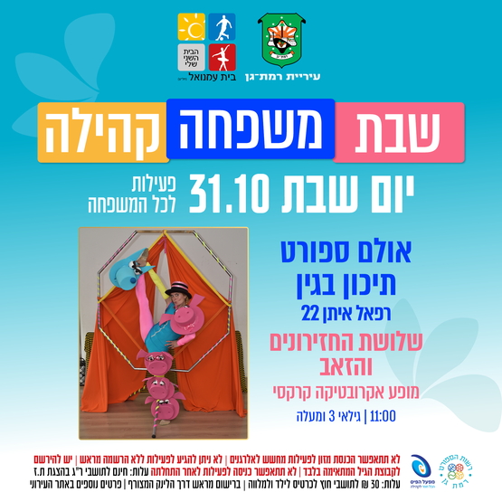 תמונת מופע: שלושת החזירונים והזאב  - מופע תיאטרון בובות וקרקס אקרובטי
