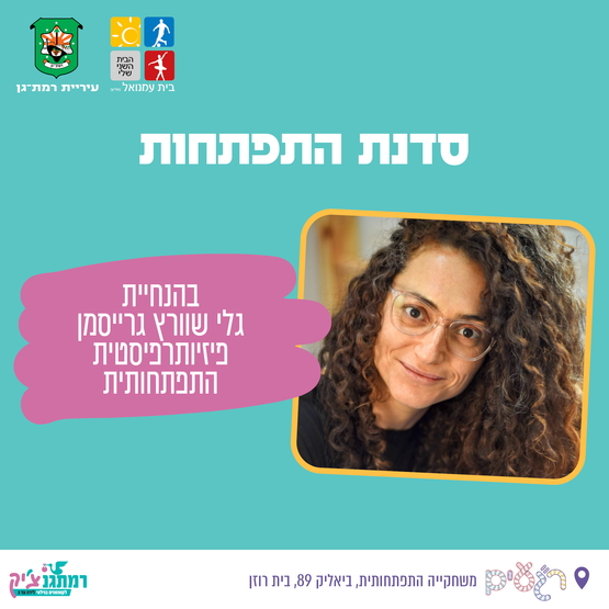 תמונת מופע: סדנת התפתחות לגילאי 3-6  חודשים&comma; בין השעות&colon; 10&colon;15-11&colon;30 בהנחיית הפזיותפריסטית גלי שוורץ גרייסמן