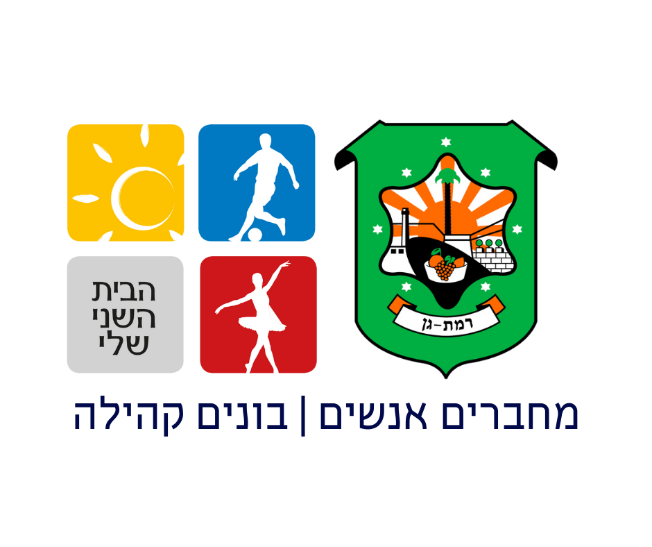 logo בית עמנואל רמת גן